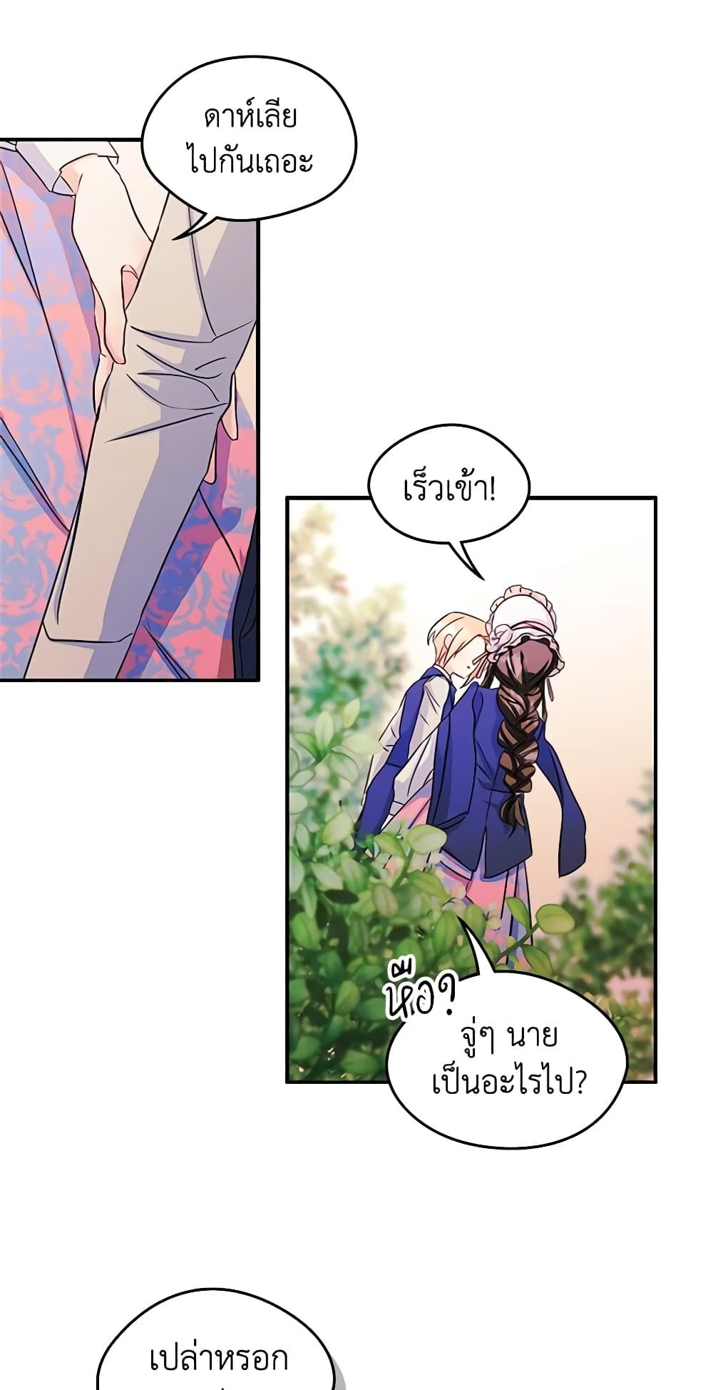 I Became The Male Lead’s Female Friend ตอนที่ 13 33