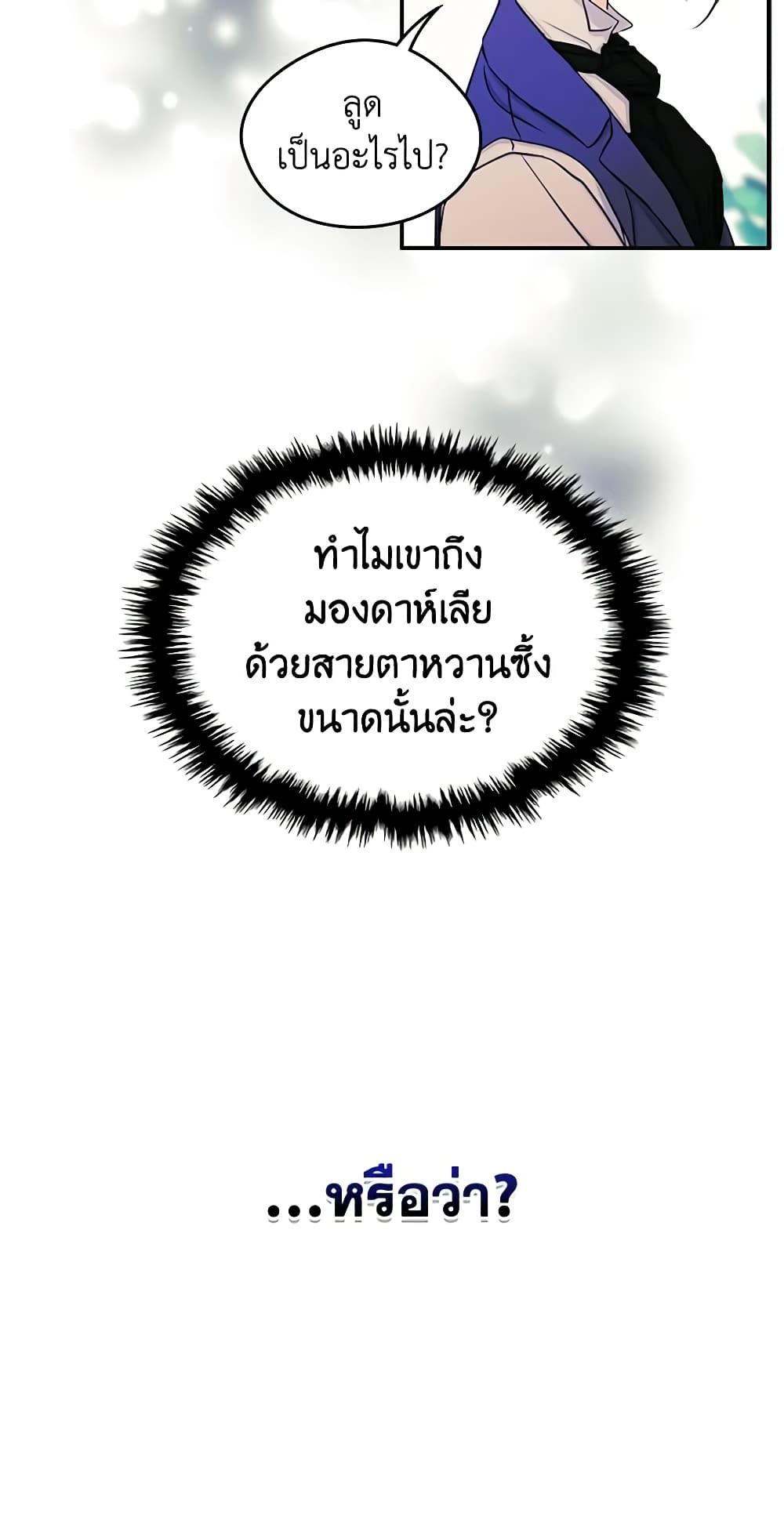 I Became The Male Lead’s Female Friend ตอนที่ 13 32