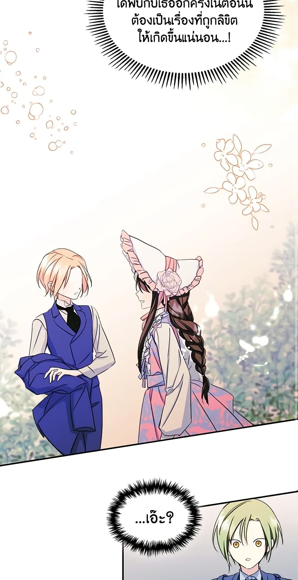I Became The Male Lead’s Female Friend ตอนที่ 13 40