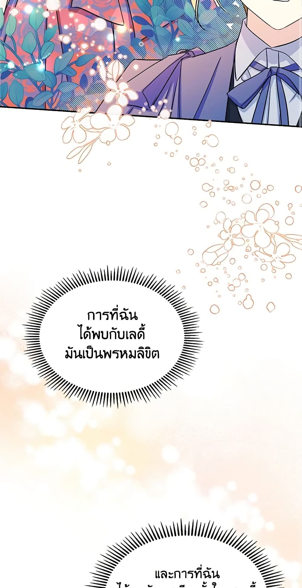 I Became The Male Lead’s Female Friend ตอนที่ 13 39