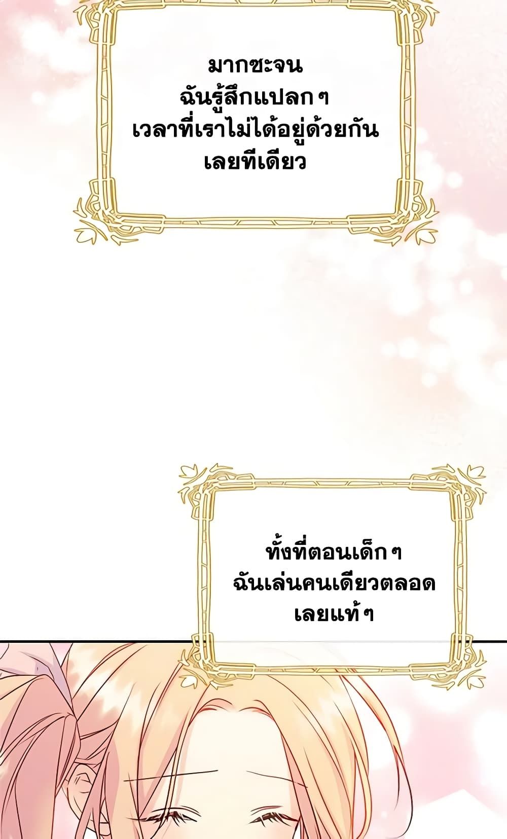 I Became The Male Lead’s Female Friend ตอนที่ 14 4
