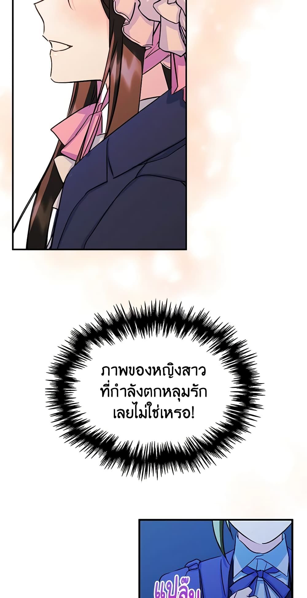 I Became The Male Lead’s Female Friend ตอนที่ 13 47
