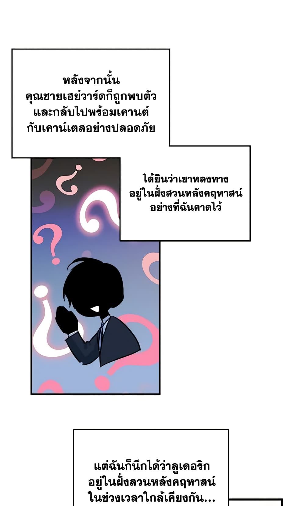 I Became The Male Lead’s Female Friend ตอนที่ 14 2