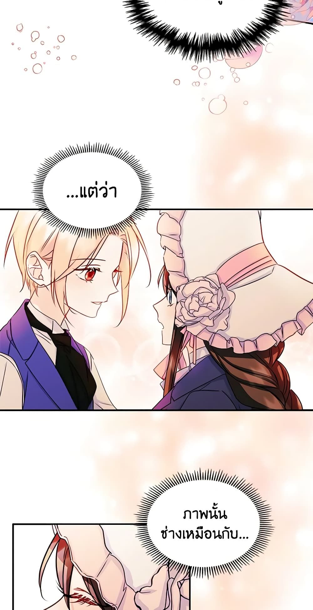 I Became The Male Lead’s Female Friend ตอนที่ 13 46