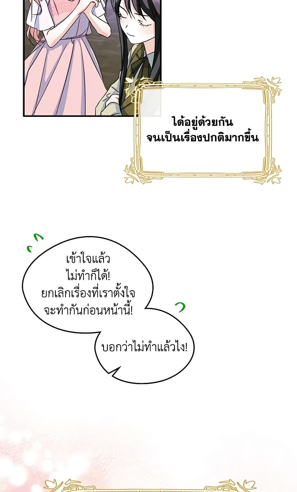 I Became The Male Lead’s Female Friend ตอนที่ 14 3