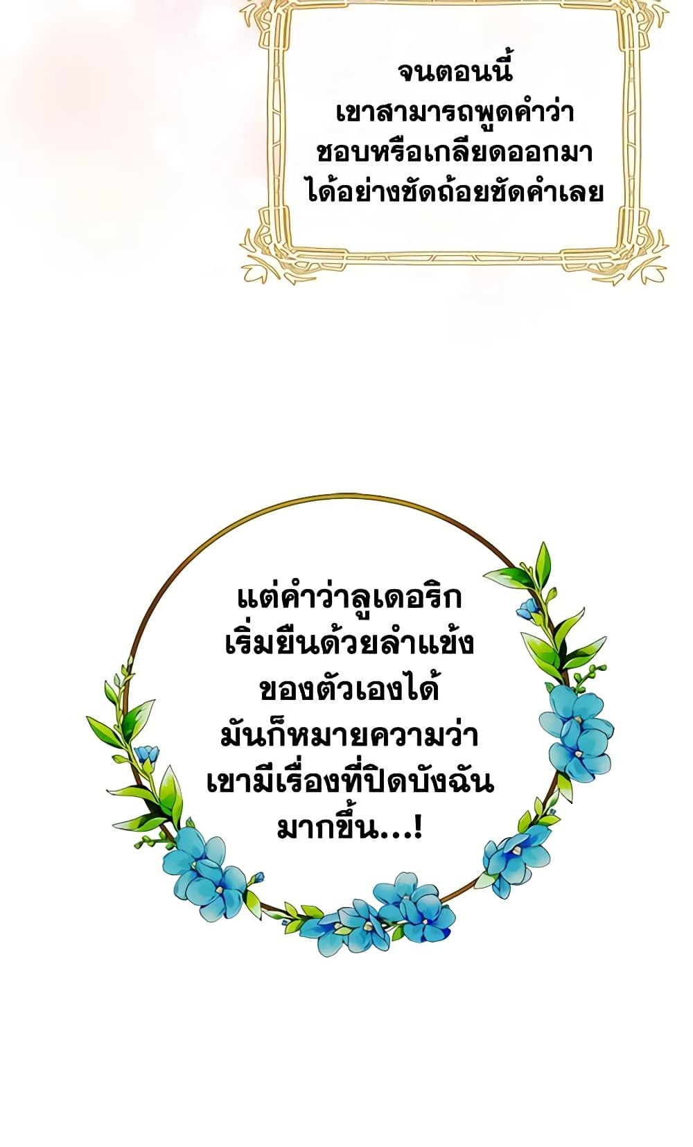 I Became The Male Lead’s Female Friend ตอนที่ 14 6