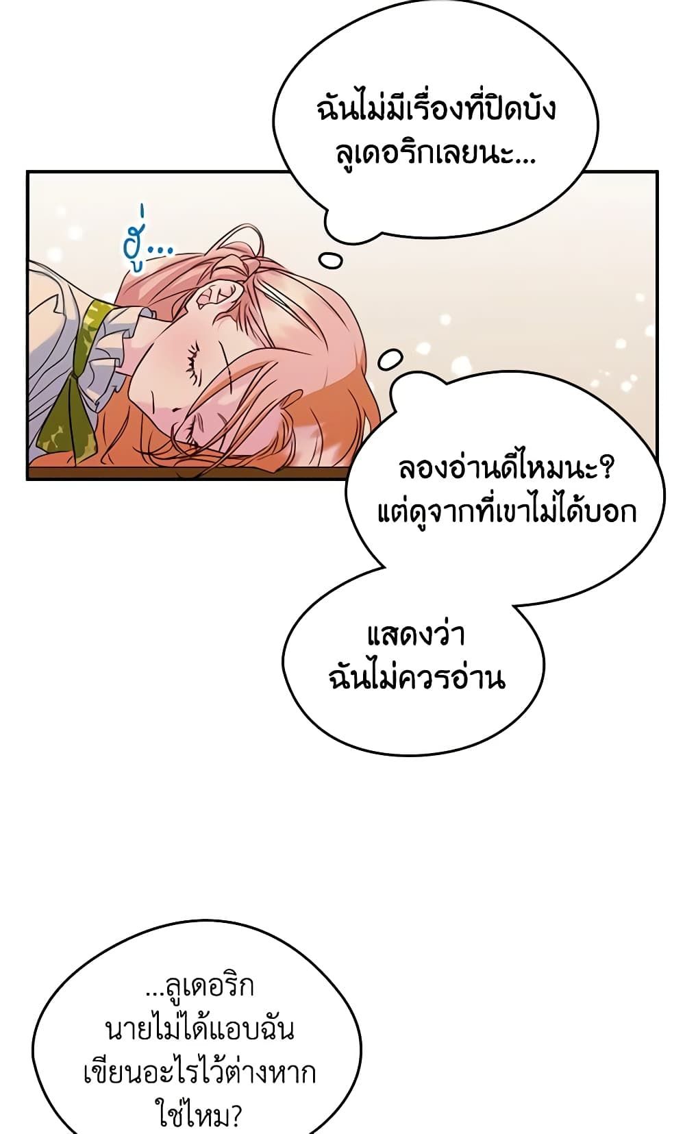 I Became The Male Lead’s Female Friend ตอนที่ 14 7