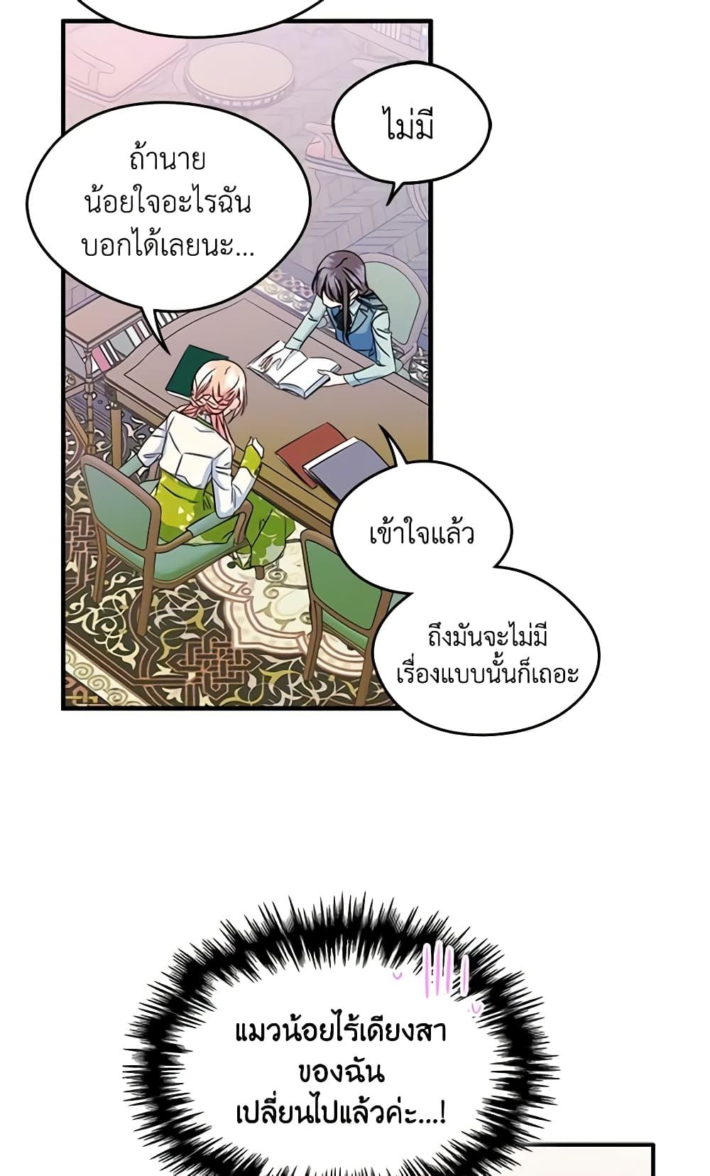 I Became The Male Lead’s Female Friend ตอนที่ 14 8