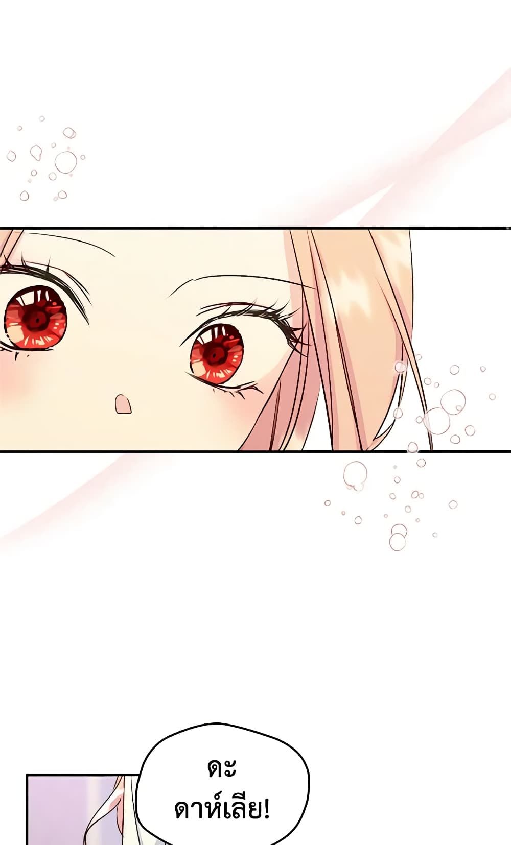 I Became The Male Lead’s Female Friend ตอนที่ 14 13
