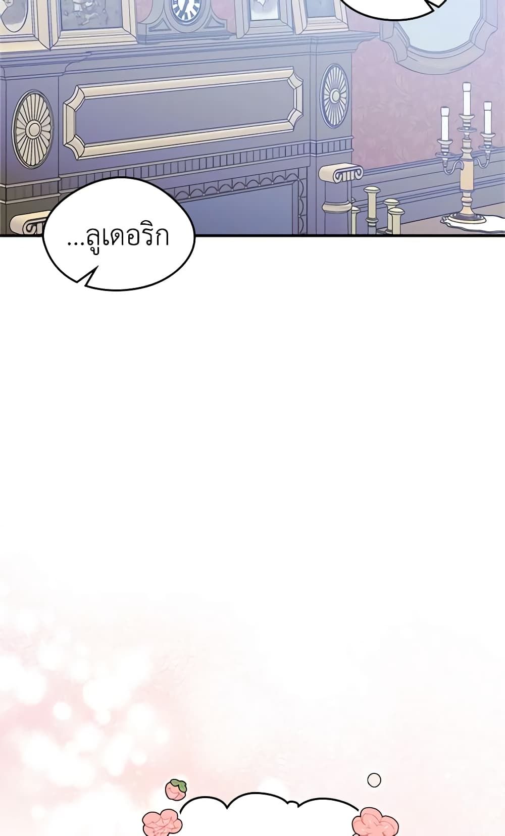 I Became The Male Lead’s Female Friend ตอนที่ 14 17