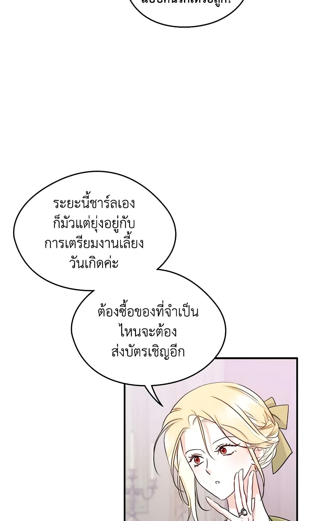 I Became The Male Lead’s Female Friend ตอนที่ 14 28