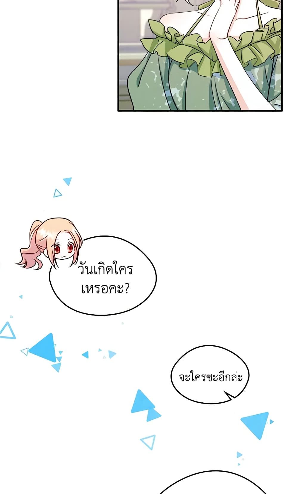 I Became The Male Lead’s Female Friend ตอนที่ 14 29