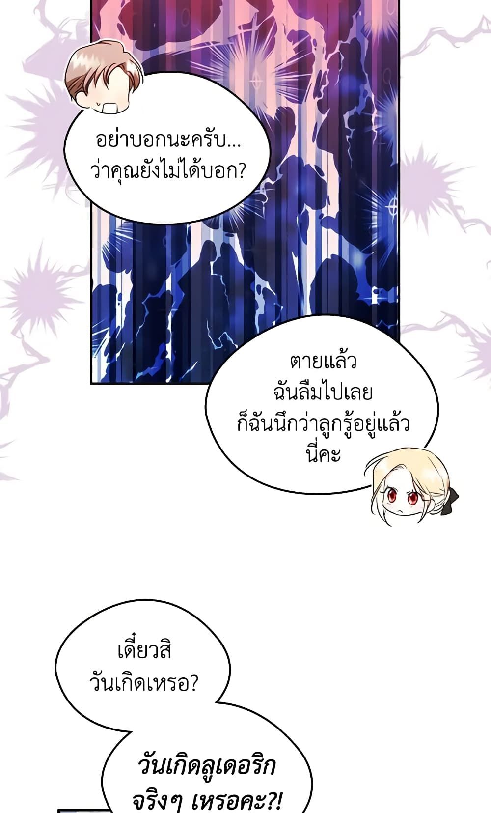 I Became The Male Lead’s Female Friend ตอนที่ 14 30