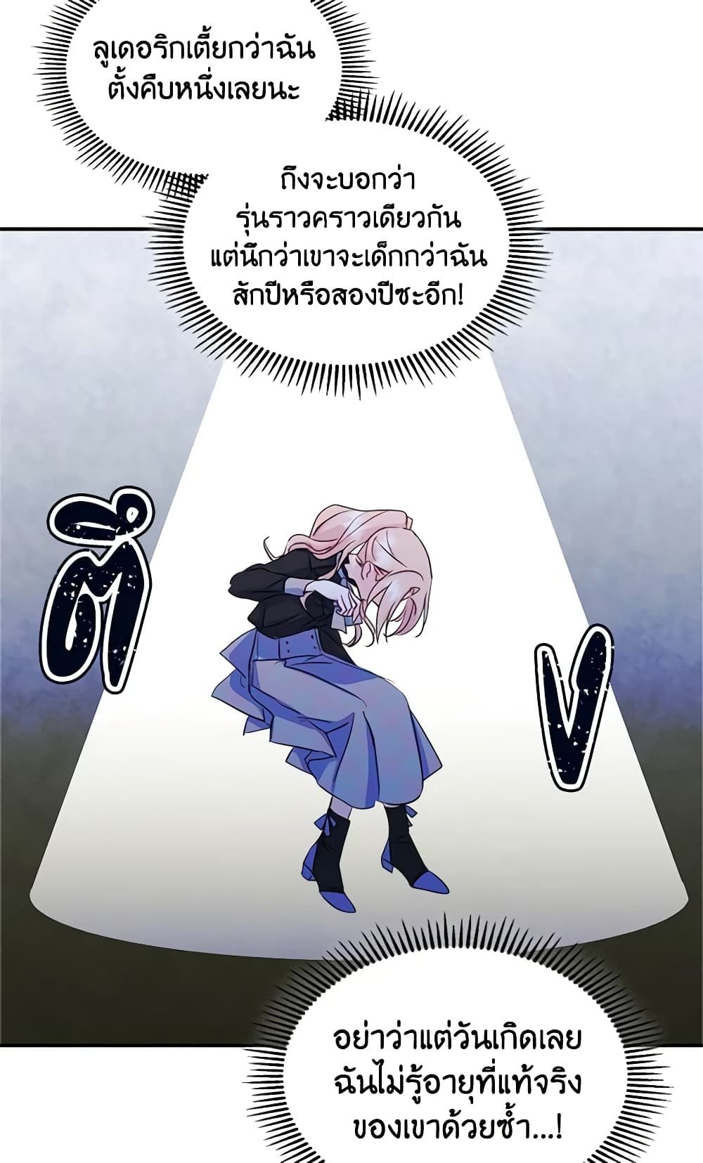 I Became The Male Lead’s Female Friend ตอนที่ 14 31