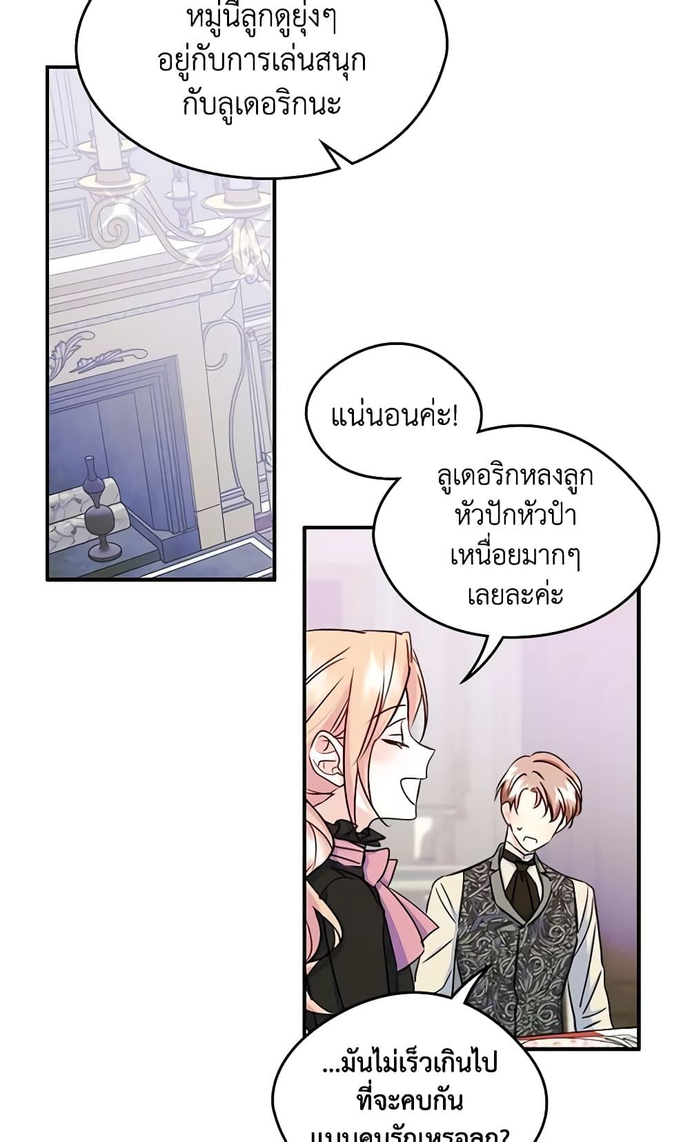 I Became The Male Lead’s Female Friend ตอนที่ 14 27