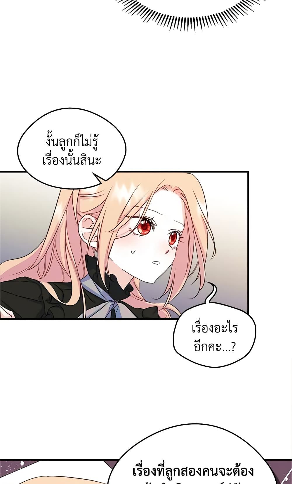 I Became The Male Lead’s Female Friend ตอนที่ 14 32