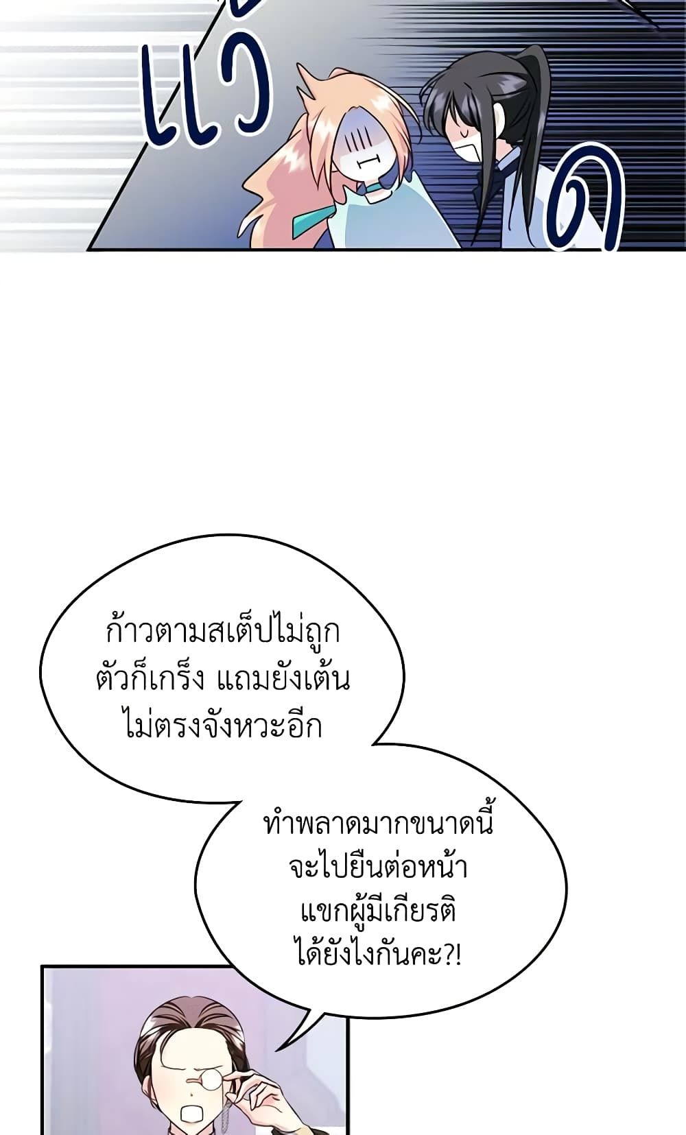 I Became The Male Lead’s Female Friend ตอนที่ 14 36