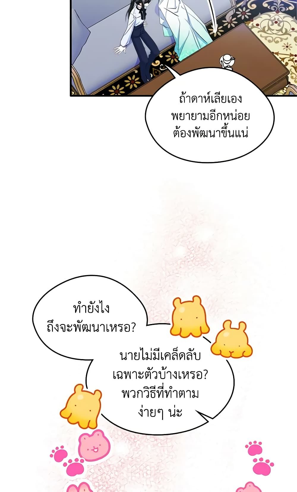 I Became The Male Lead’s Female Friend ตอนที่ 14 41