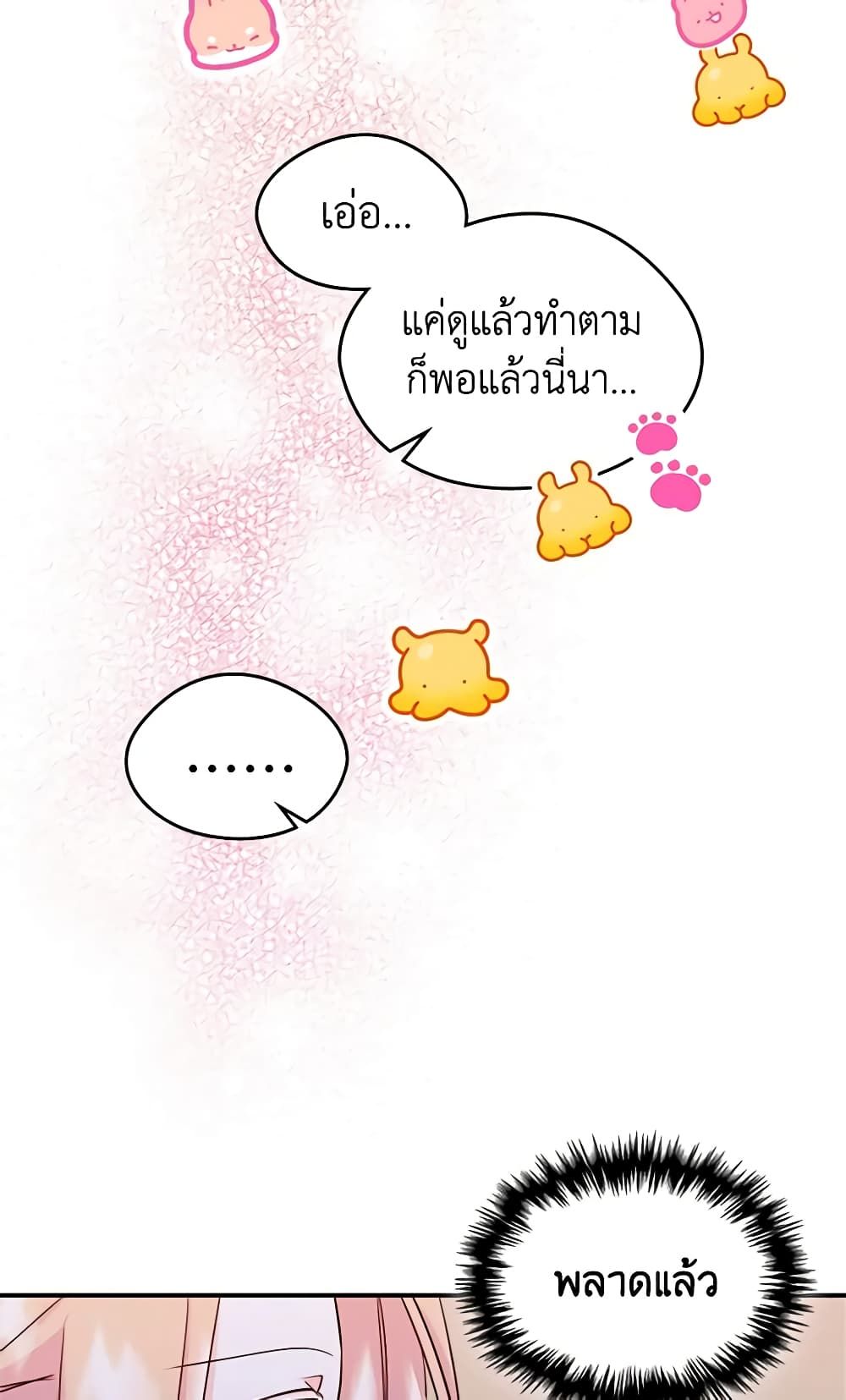 I Became The Male Lead’s Female Friend ตอนที่ 14 42