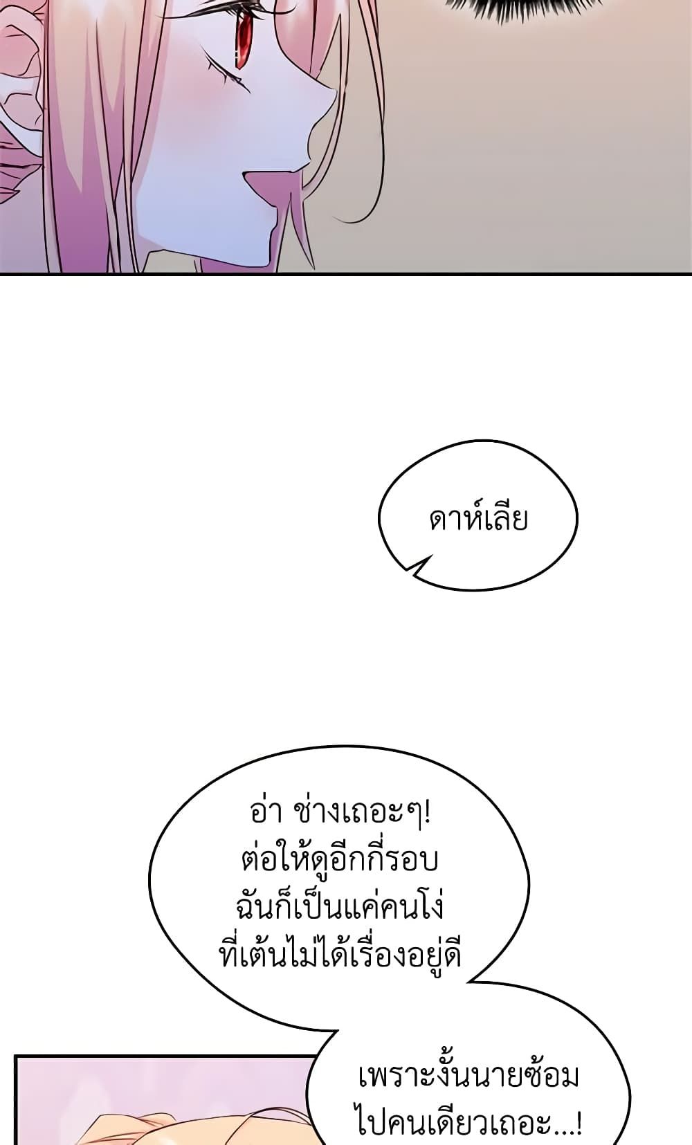 I Became The Male Lead’s Female Friend ตอนที่ 14 43