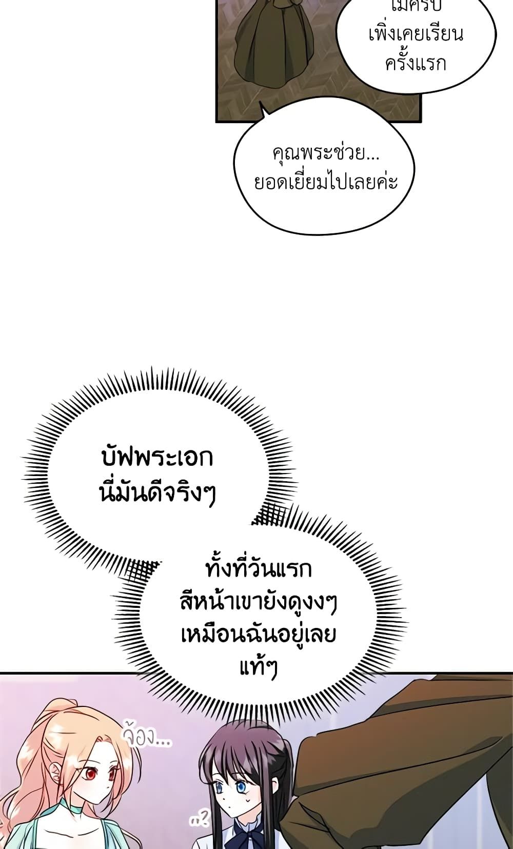 I Became The Male Lead’s Female Friend ตอนที่ 14 37