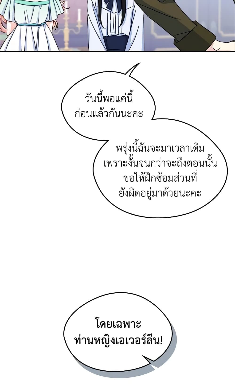 I Became The Male Lead’s Female Friend ตอนที่ 14 38