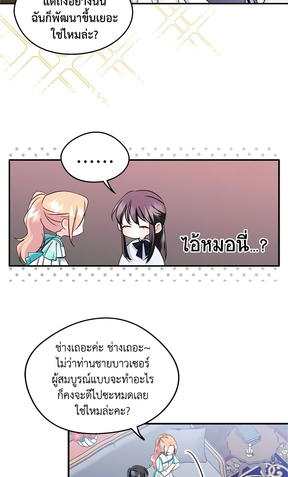 I Became The Male Lead’s Female Friend ตอนที่ 14 40