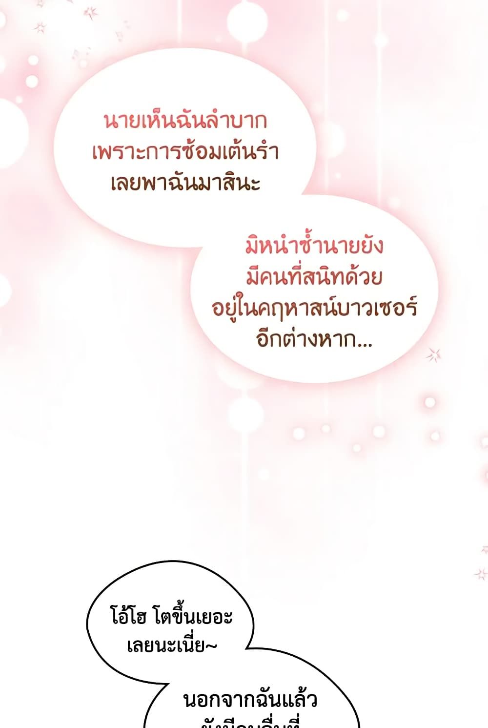 I Became The Male Lead’s Female Friend ตอนที่ 15 21
