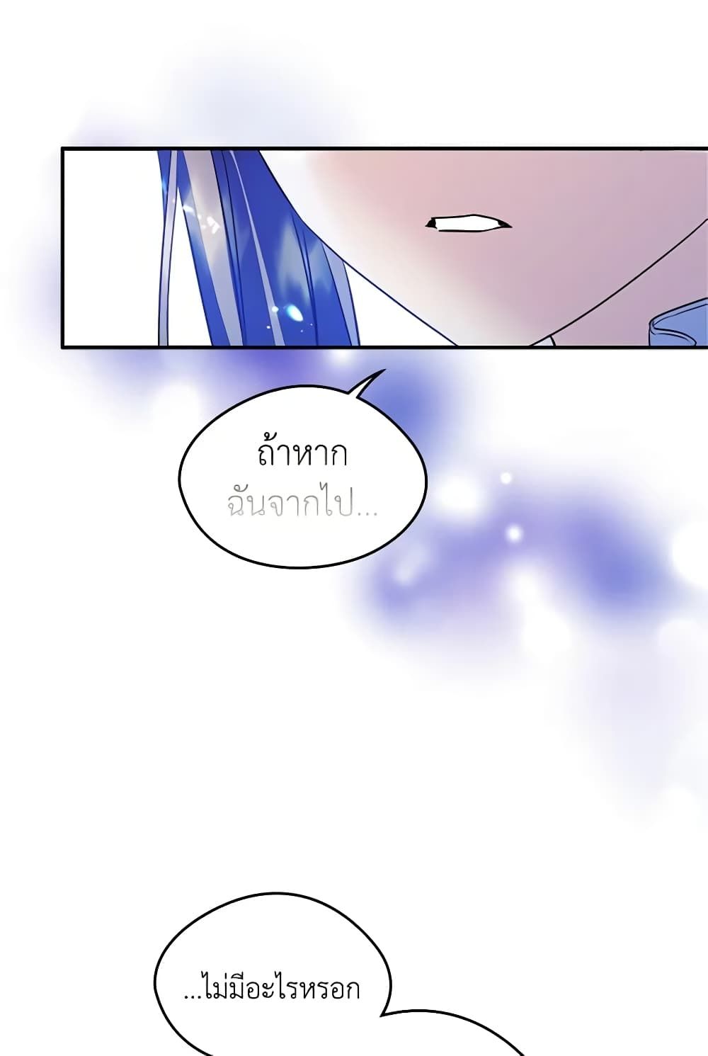 I Became The Male Lead’s Female Friend ตอนที่ 15 24