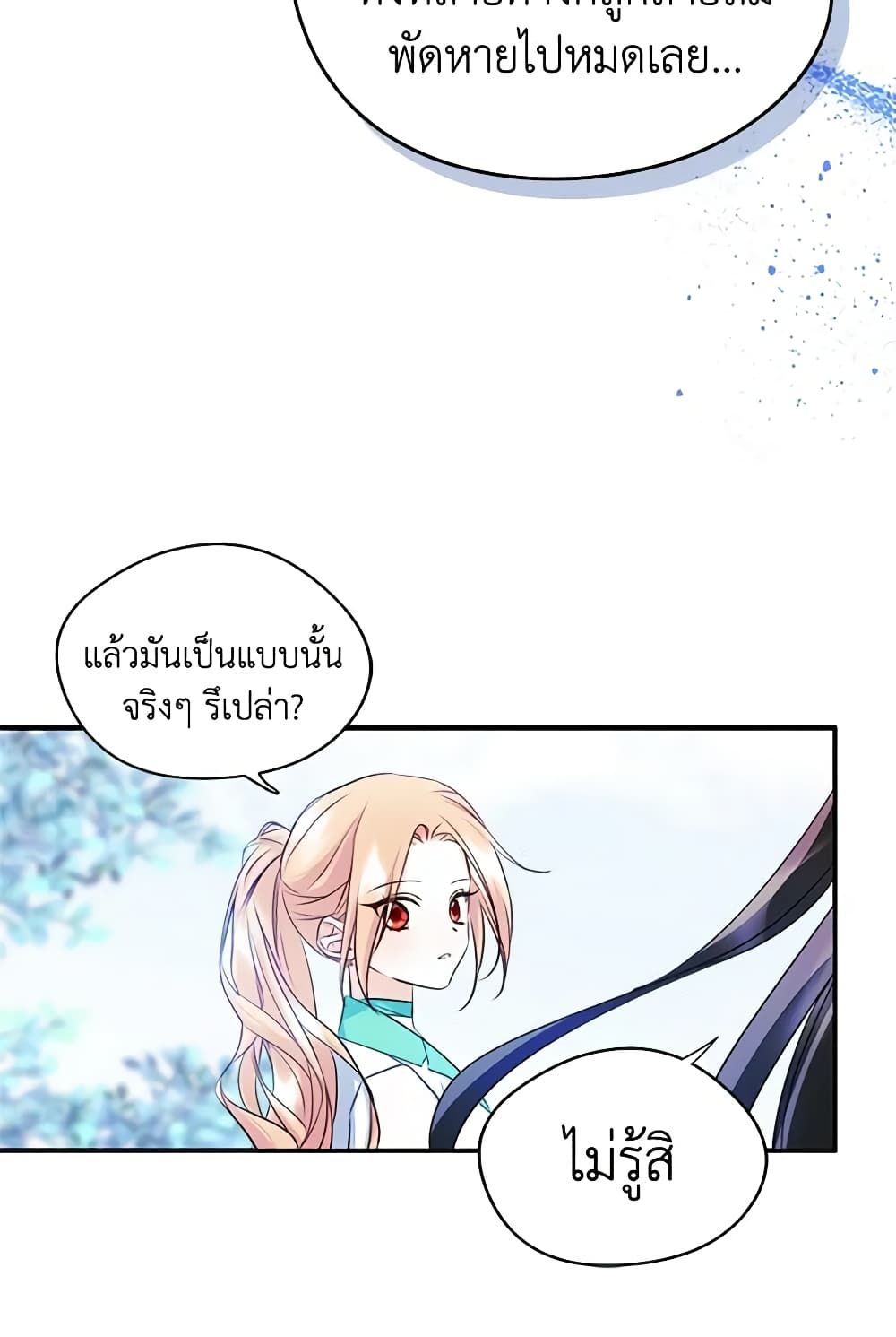 I Became The Male Lead’s Female Friend ตอนที่ 15 23