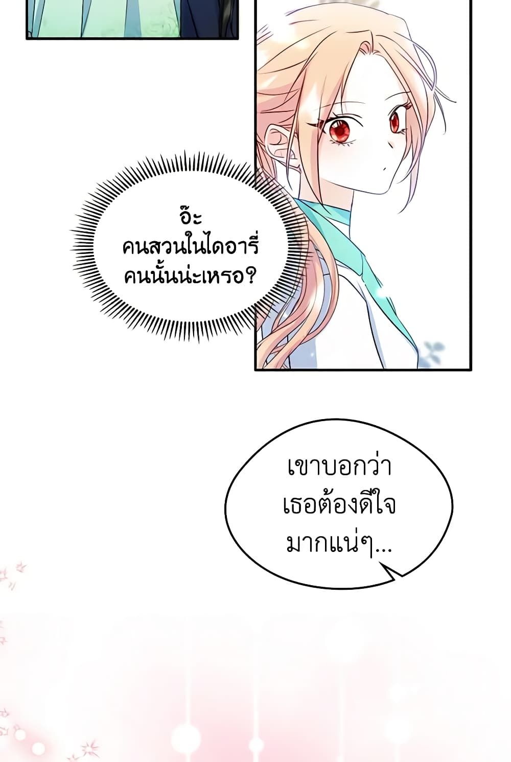I Became The Male Lead’s Female Friend ตอนที่ 15 20