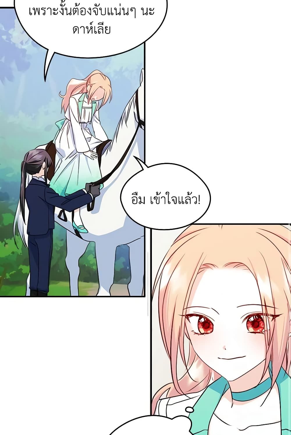 I Became The Male Lead’s Female Friend ตอนที่ 15 27