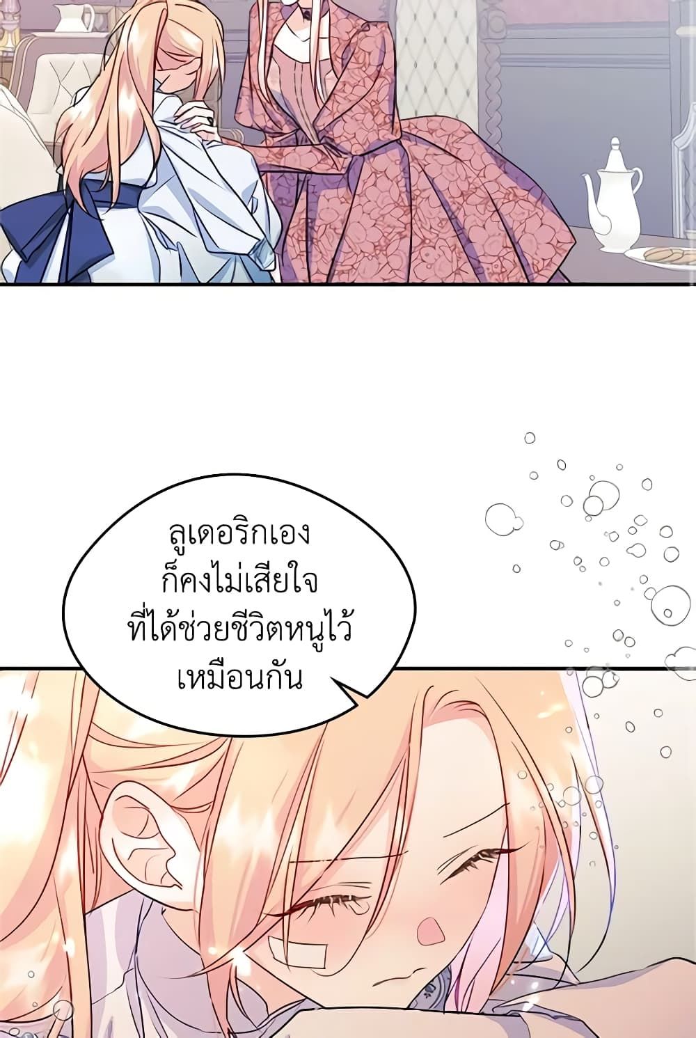 I Became The Male Lead’s Female Friend ตอนที่ 15 38
