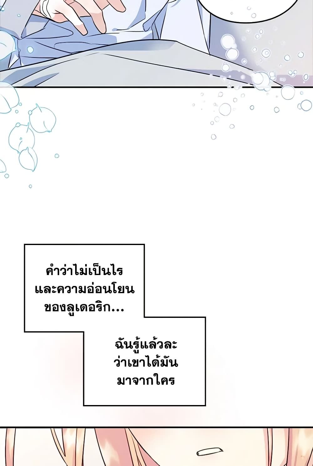 I Became The Male Lead’s Female Friend ตอนที่ 15 42
