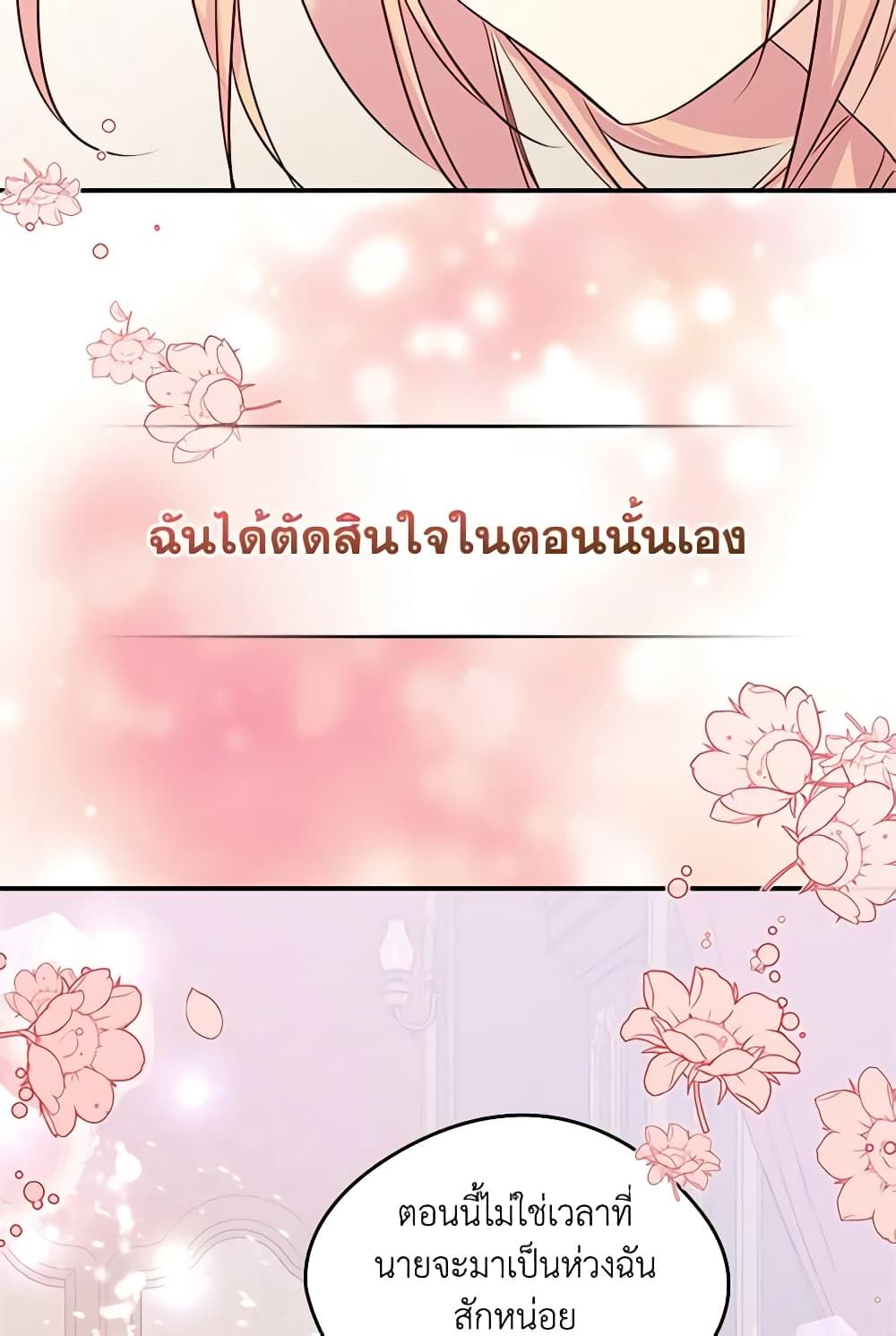 I Became The Male Lead’s Female Friend ตอนที่ 15 43