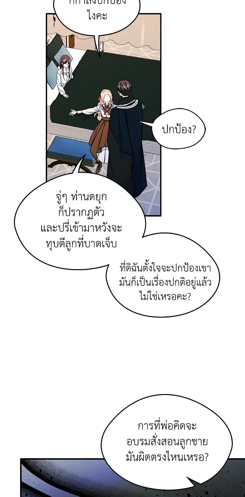 I Became The Male Lead’s Female Friend ตอนที่ 16 5