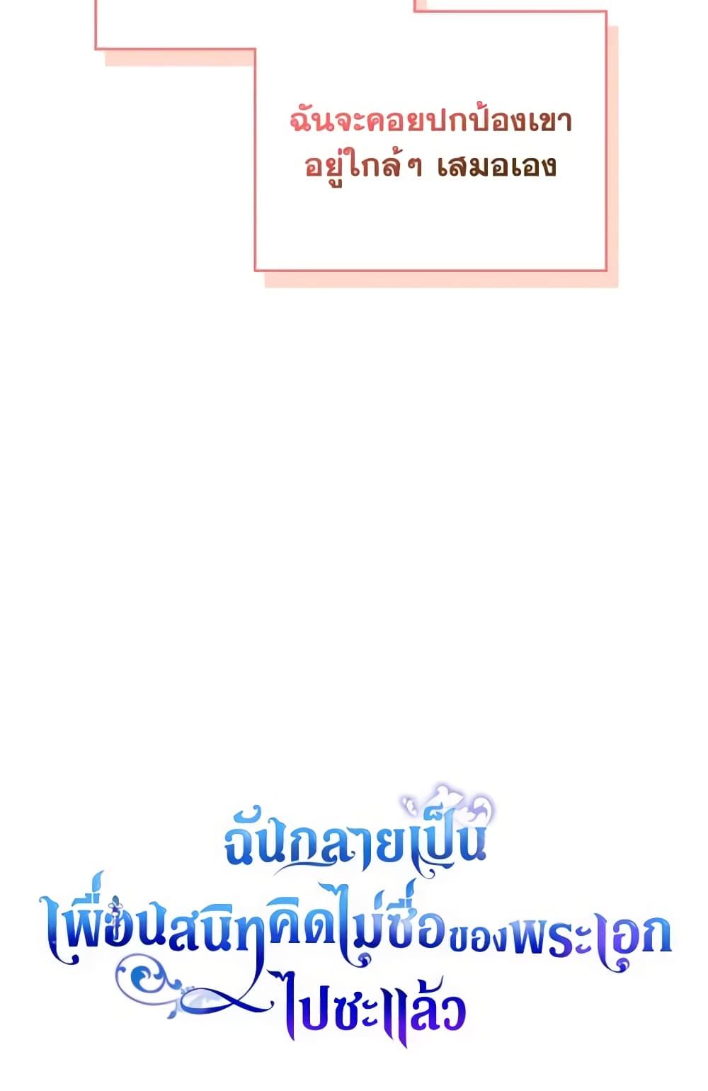 I Became The Male Lead’s Female Friend ตอนที่ 15 45