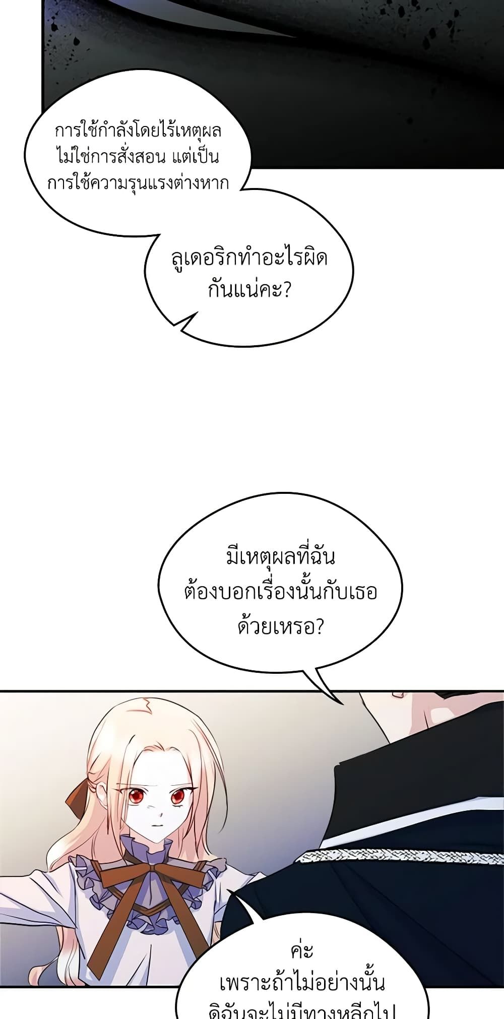 I Became The Male Lead’s Female Friend ตอนที่ 16 6