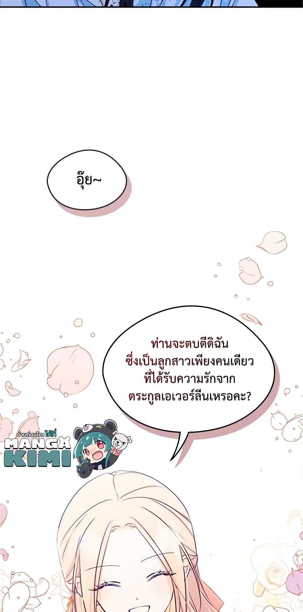 I Became The Male Lead’s Female Friend ตอนที่ 16 9
