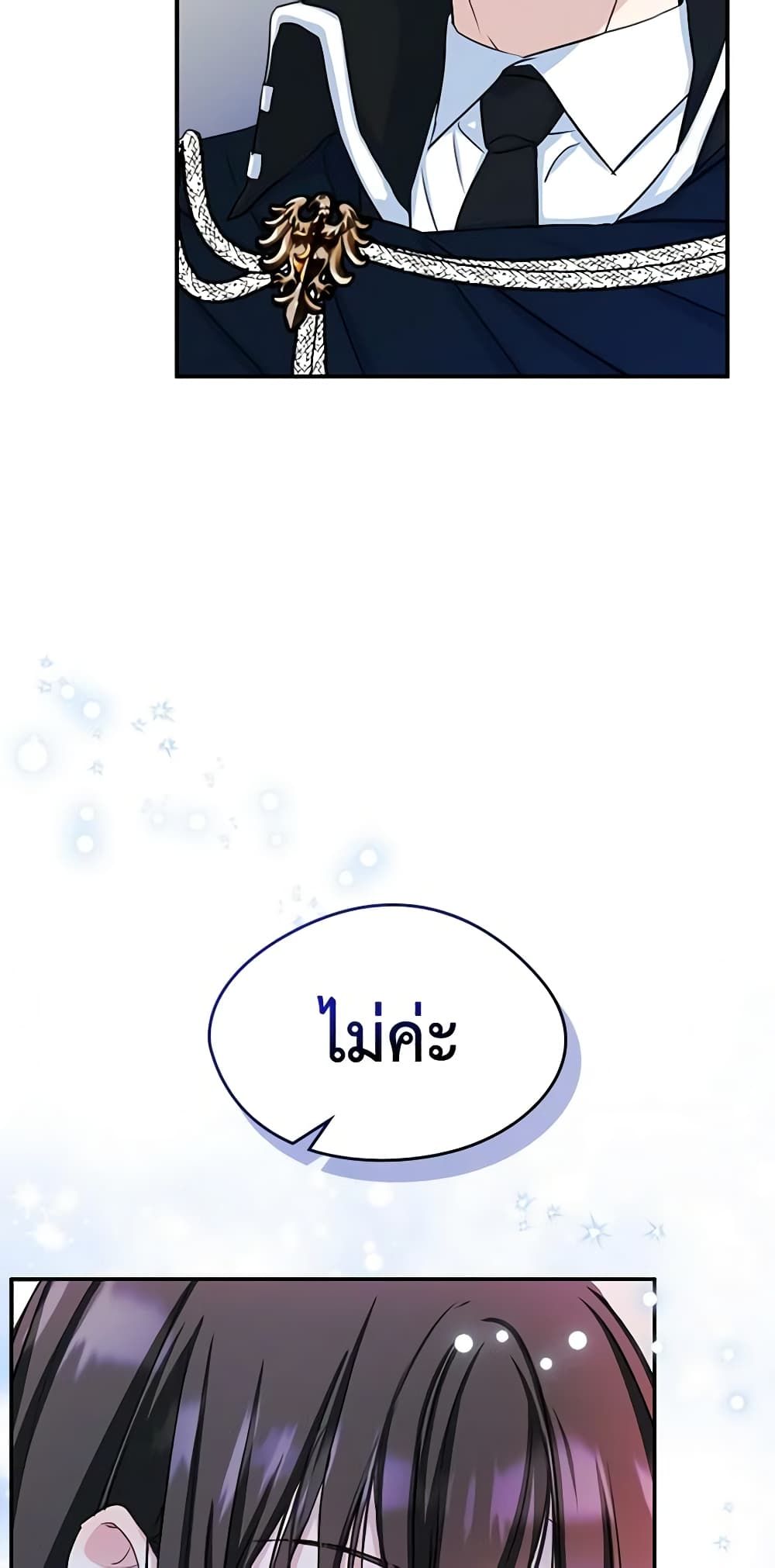 I Became The Male Lead’s Female Friend ตอนที่ 16 15