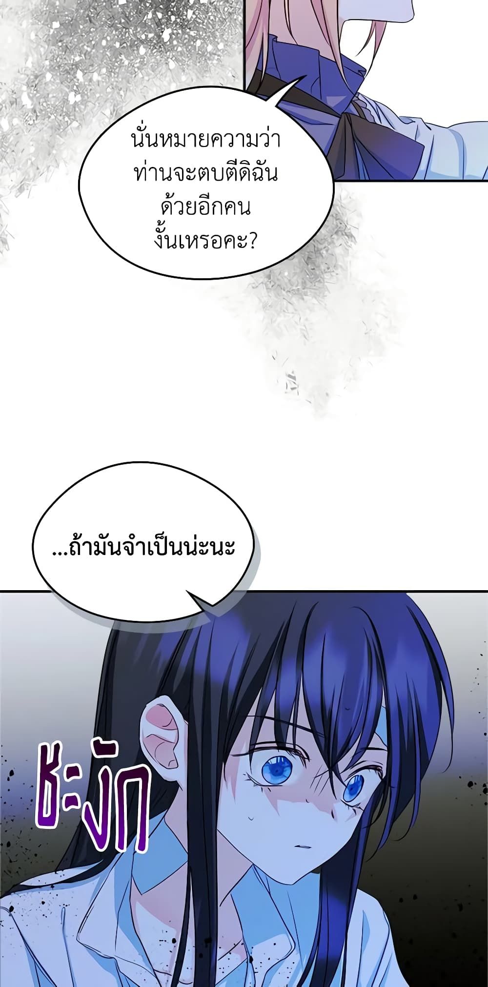 I Became The Male Lead’s Female Friend ตอนที่ 16 8