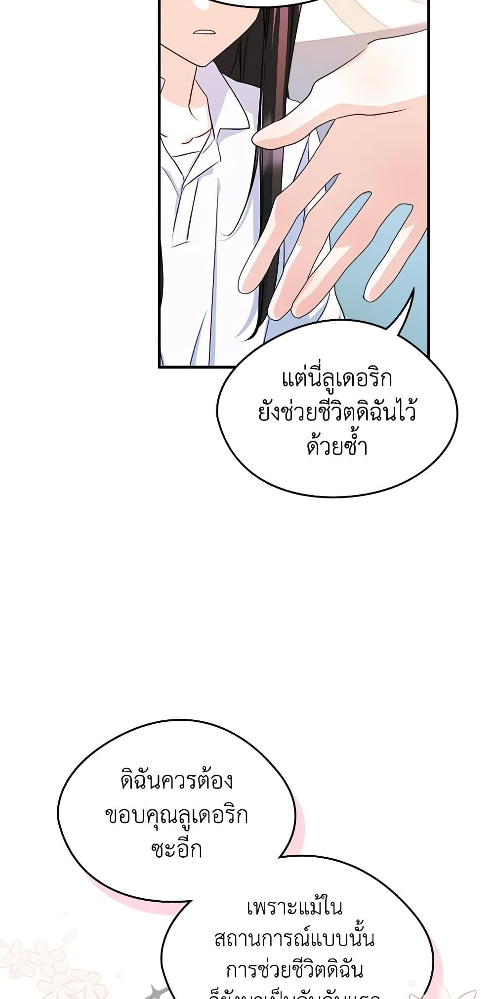 I Became The Male Lead’s Female Friend ตอนที่ 16 17