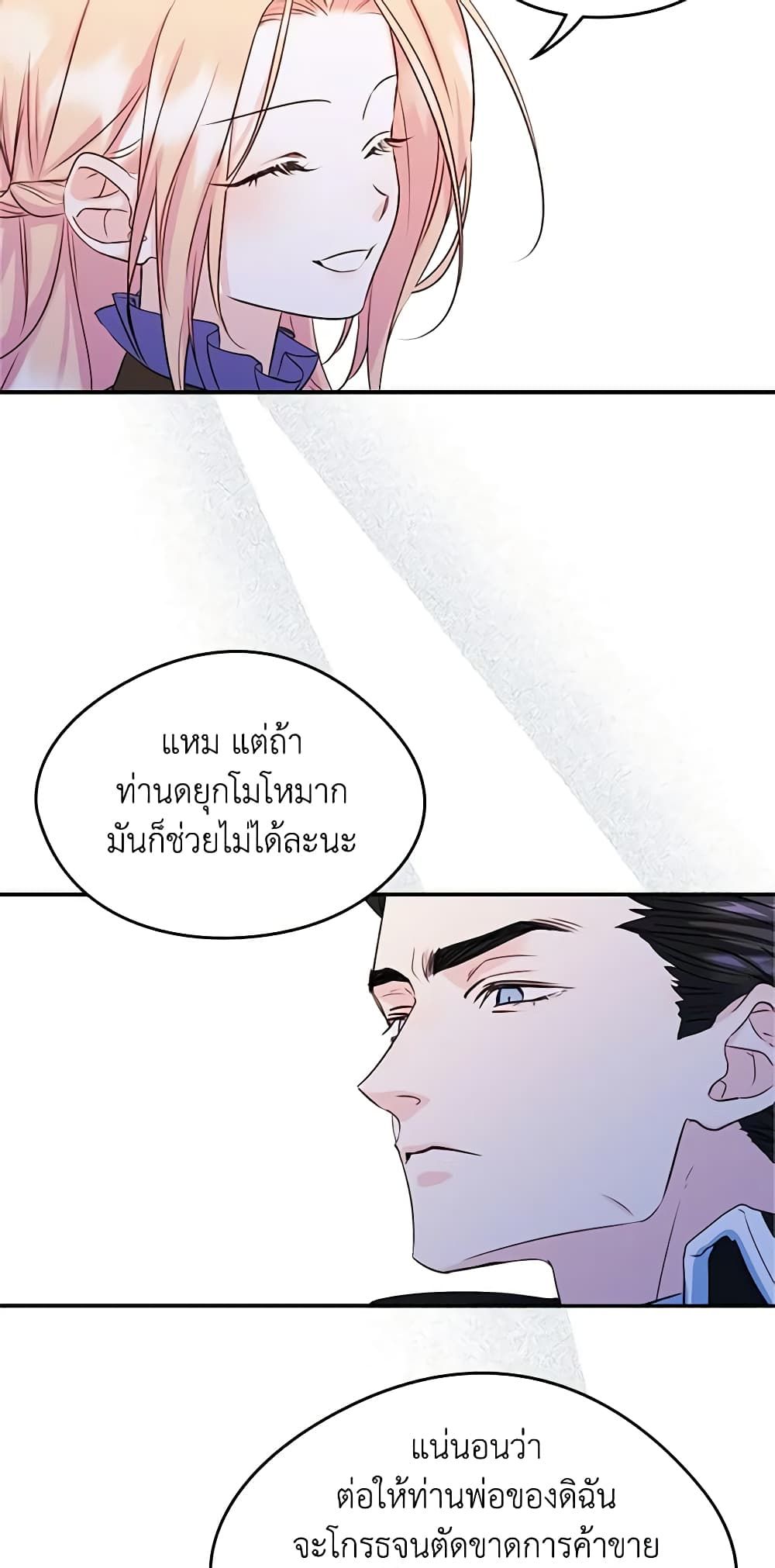 I Became The Male Lead’s Female Friend ตอนที่ 16 11