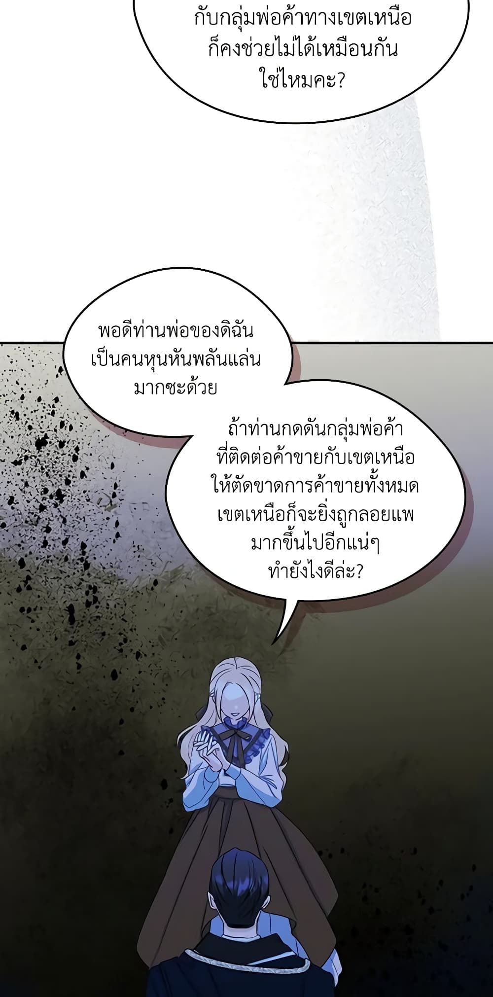 I Became The Male Lead’s Female Friend ตอนที่ 16 12