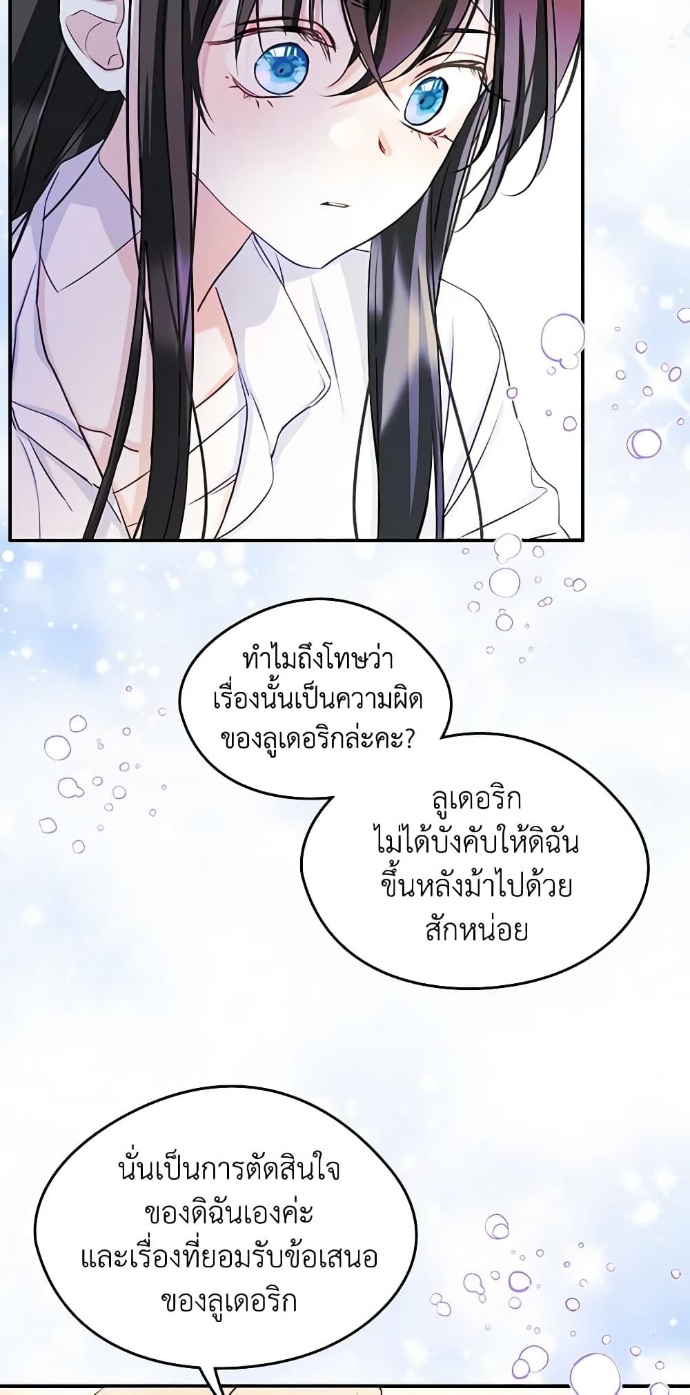I Became The Male Lead’s Female Friend ตอนที่ 16 16