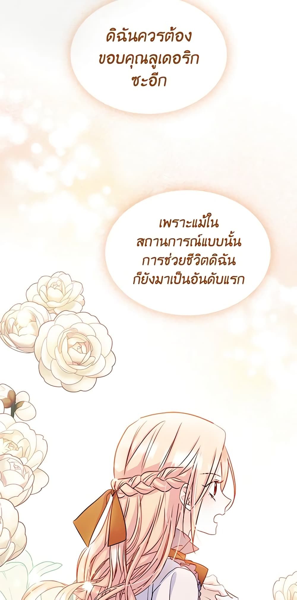 I Became The Male Lead’s Female Friend ตอนที่ 16 24