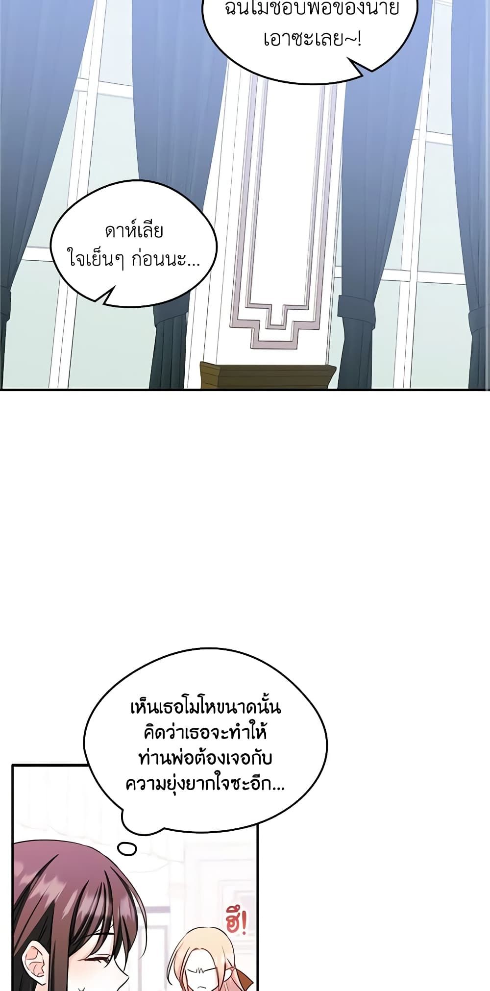 I Became The Male Lead’s Female Friend ตอนที่ 16 21