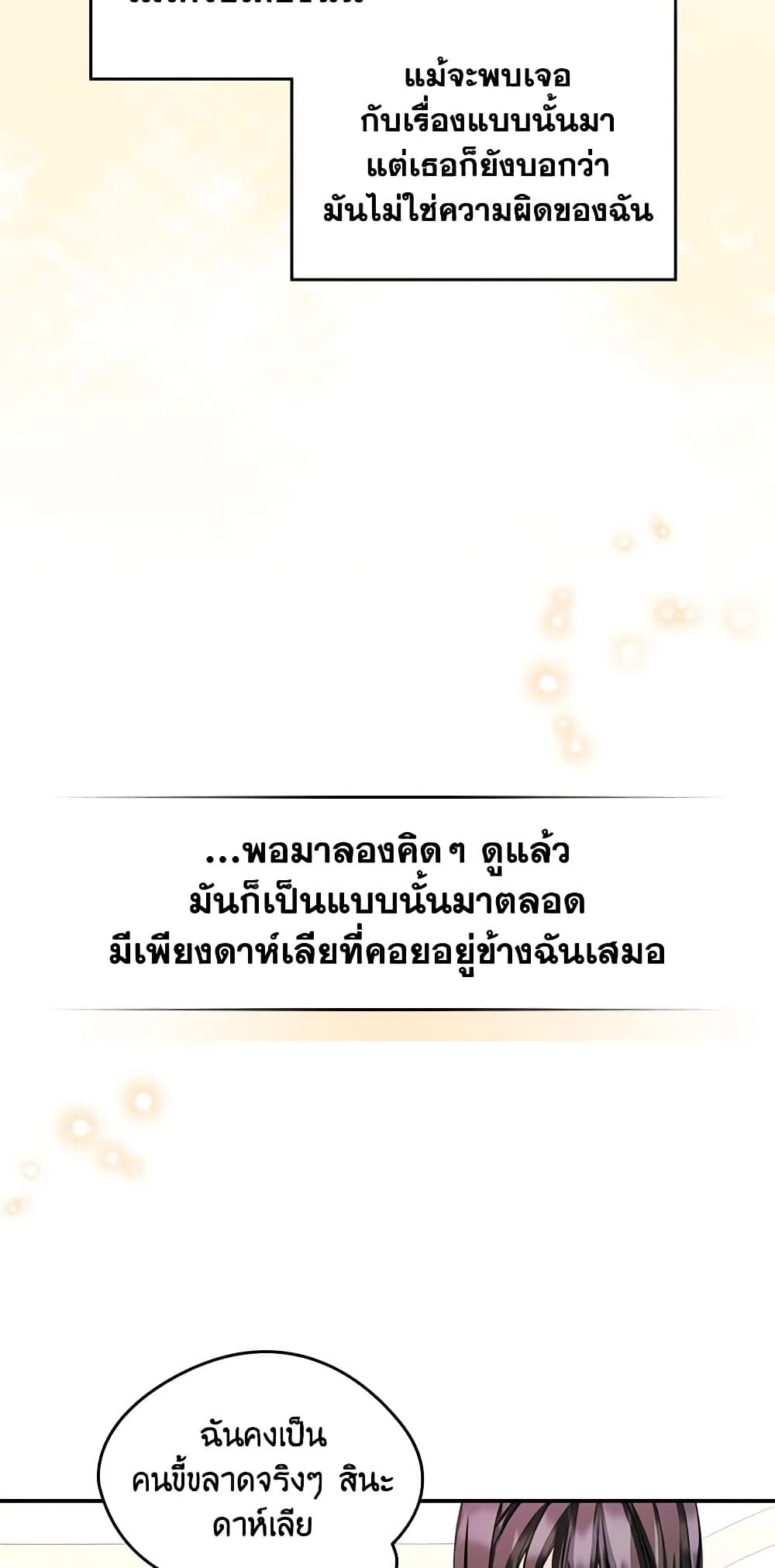 I Became The Male Lead’s Female Friend ตอนที่ 16 26