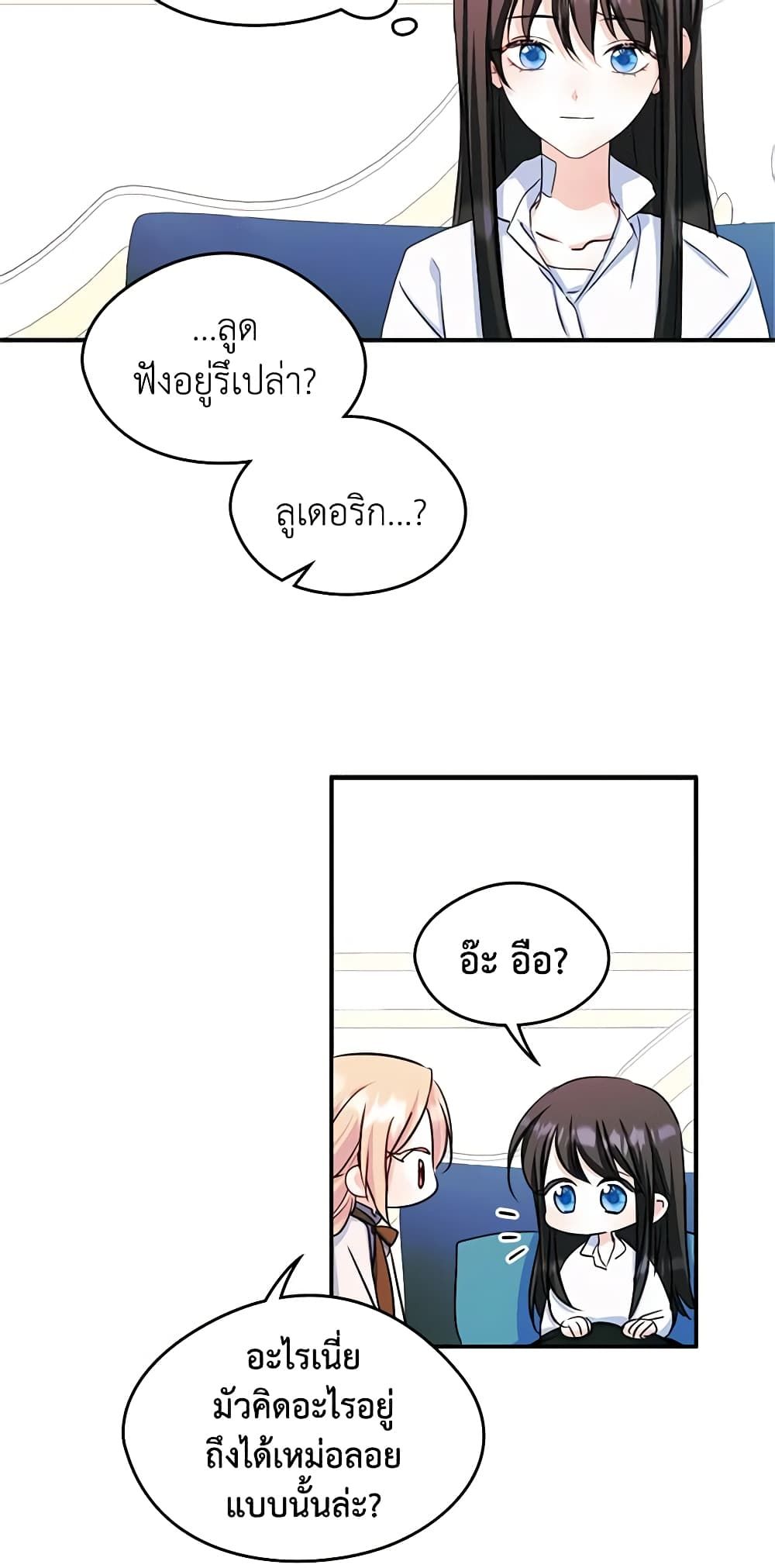 I Became The Male Lead’s Female Friend ตอนที่ 16 27