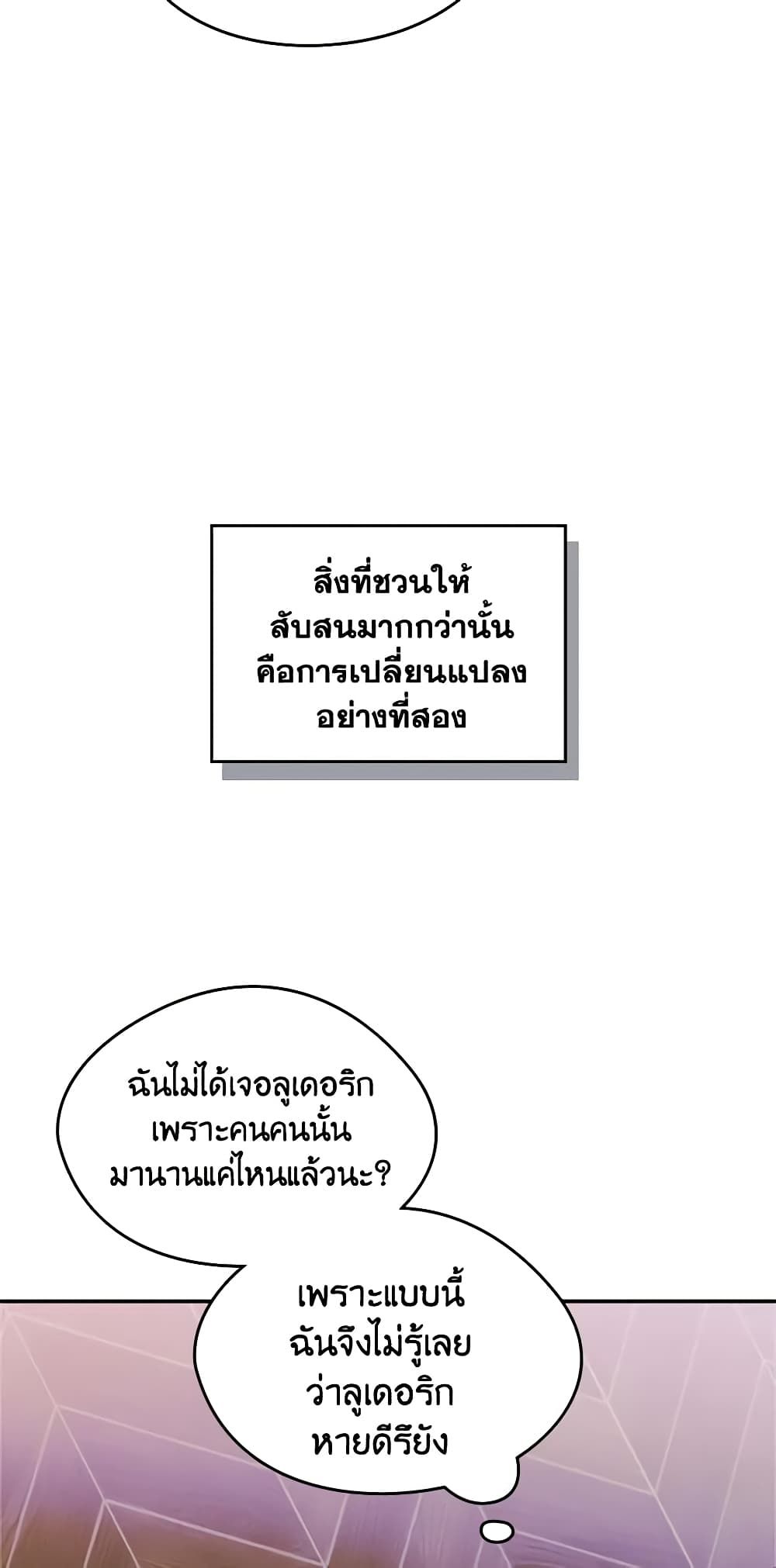 I Became The Male Lead’s Female Friend ตอนที่ 16 35